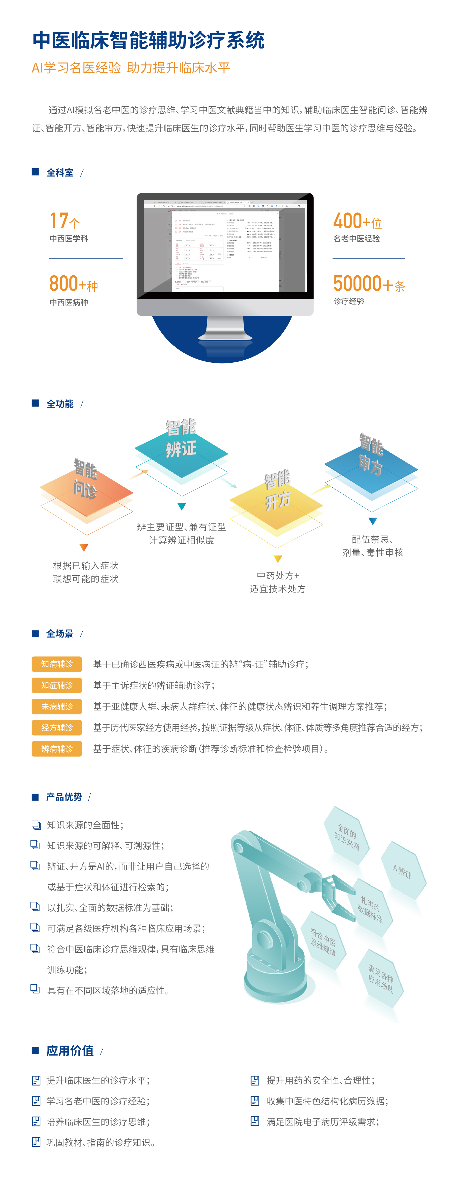 辅诊系统更新